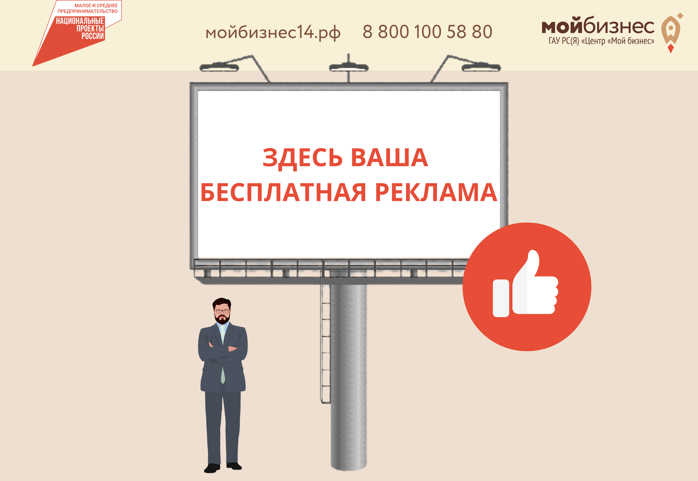 Центр «Мой бизнес» помогает предпринимателям бесплатно запустить наружную  рекламу | Портал малого и среднего предпринимательства РС(Я)